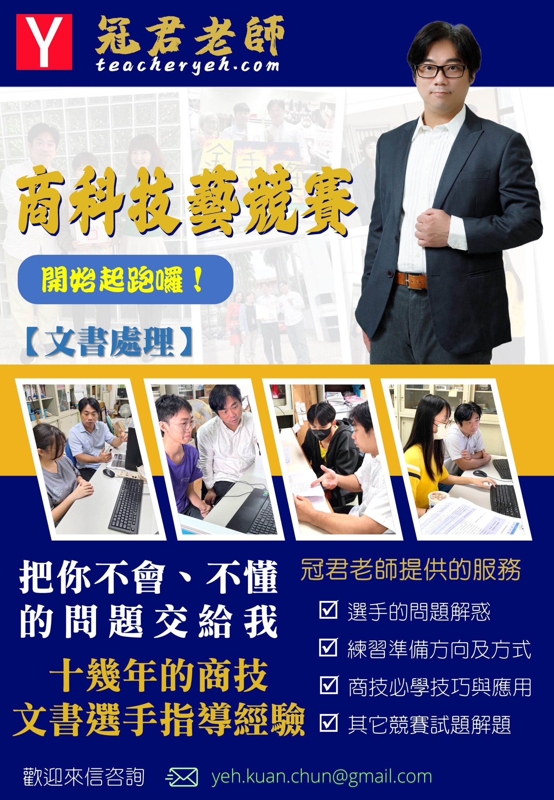 114商科技藝競賽