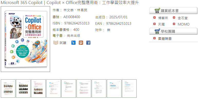 Microsoft 365 Copilot｜Copilot × Office完整應用術